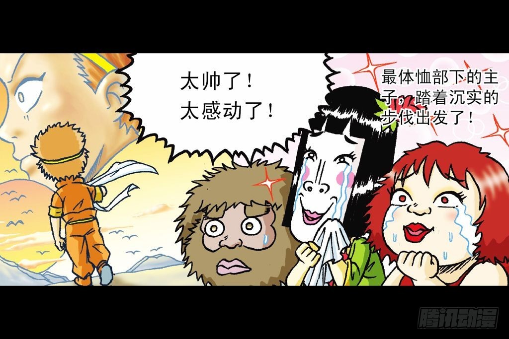 《乌龙院系列 Q版活宝》第26集 进发青春池 第48页