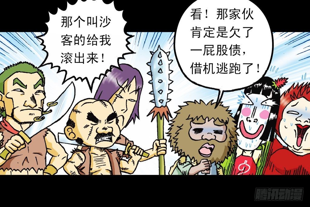 《乌龙院系列 Q版活宝》第26集 进发青春池 第49页