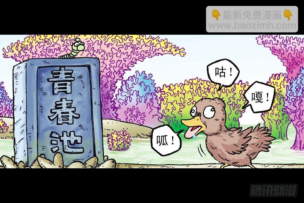 《乌龙院系列 Q版活宝》第26集 进发青春池 第50页