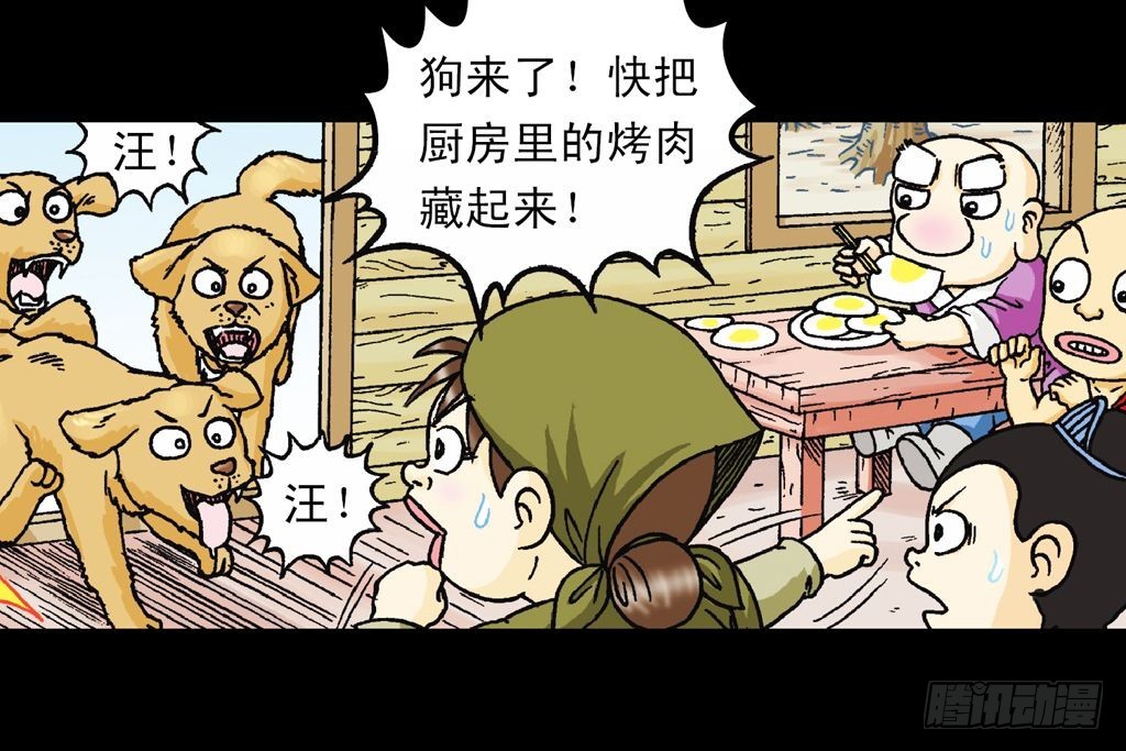 《乌龙院系列 Q版活宝》第26集 进发青春池 第6页