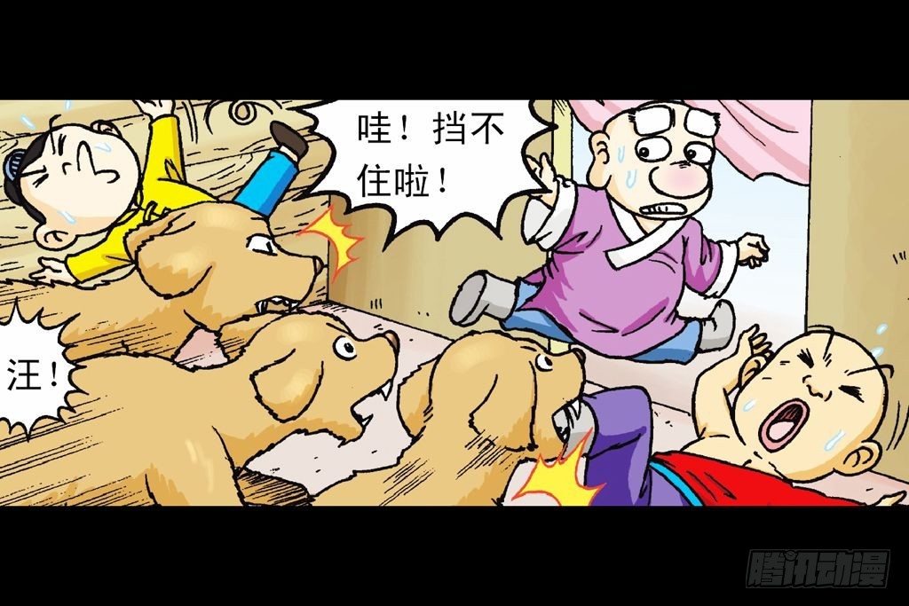 《乌龙院系列 Q版活宝》第26集 进发青春池 第7页