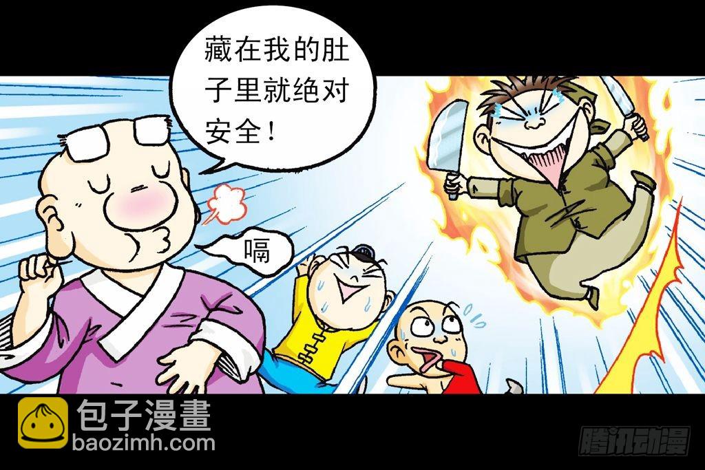 《乌龙院系列 Q版活宝》第26集 进发青春池 第9页
