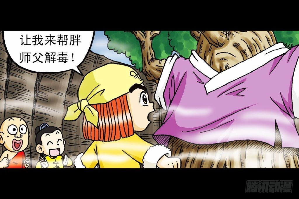 《乌龙院系列 Q版活宝》第25集 解救五老林 第10页