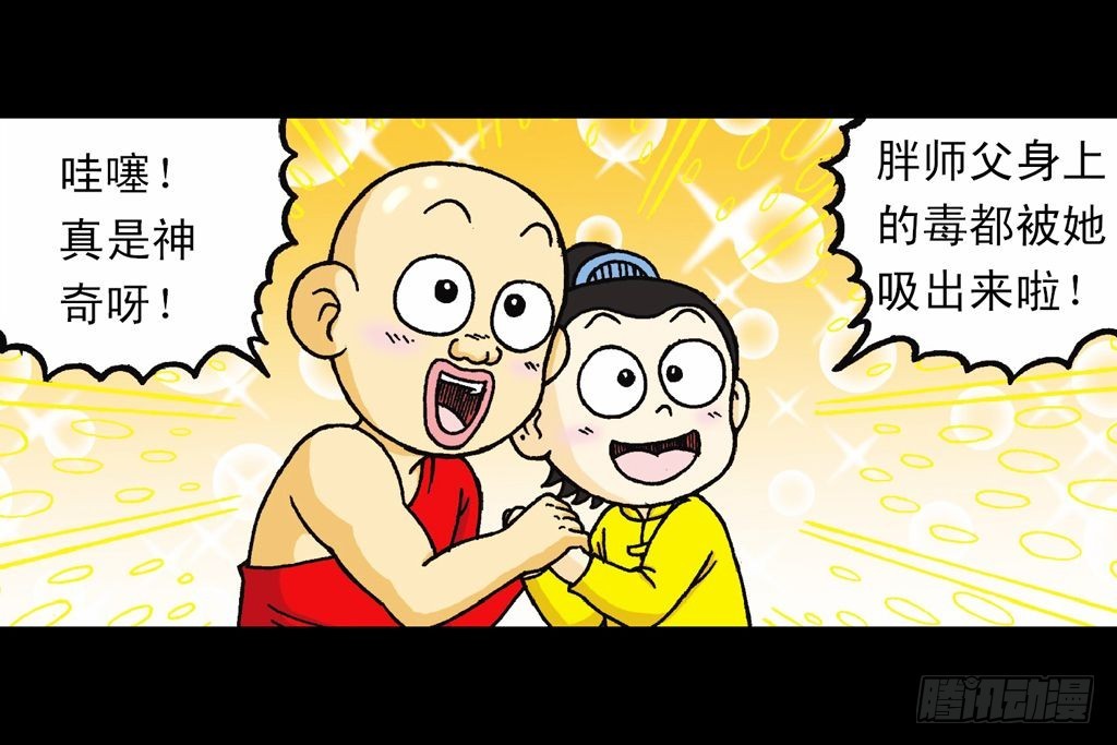《乌龙院系列 Q版活宝》第25集 解救五老林 第12页