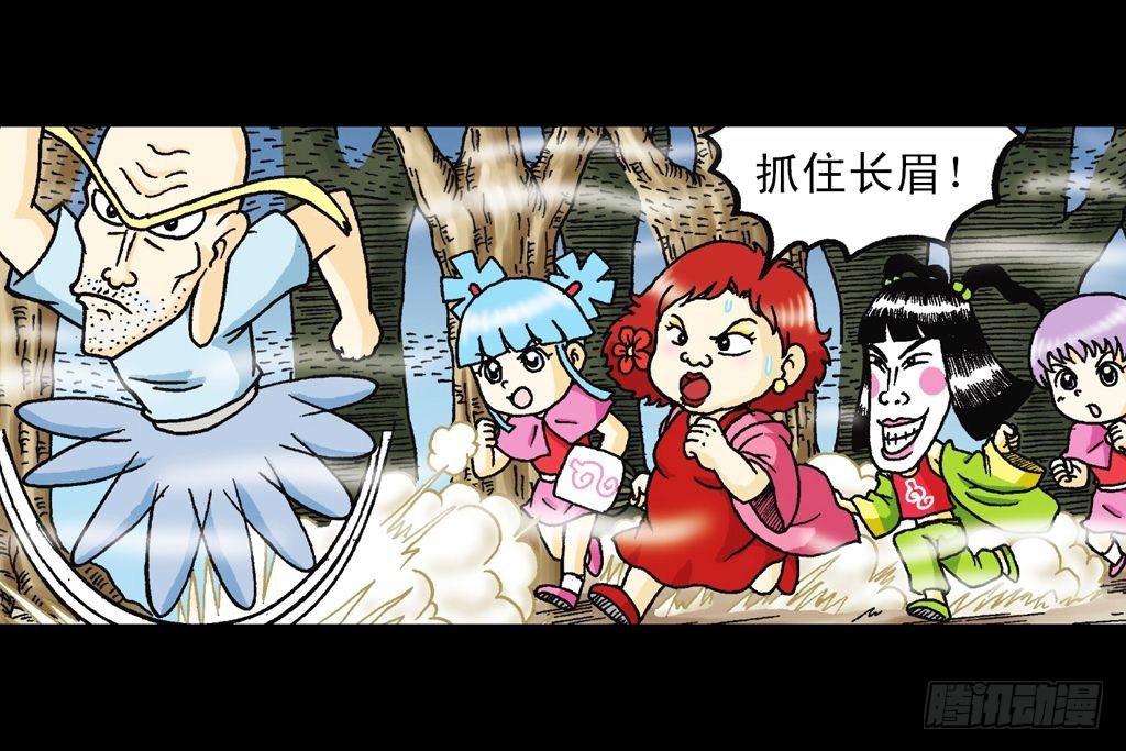 《乌龙院系列 Q版活宝》第25集 解救五老林 第14页