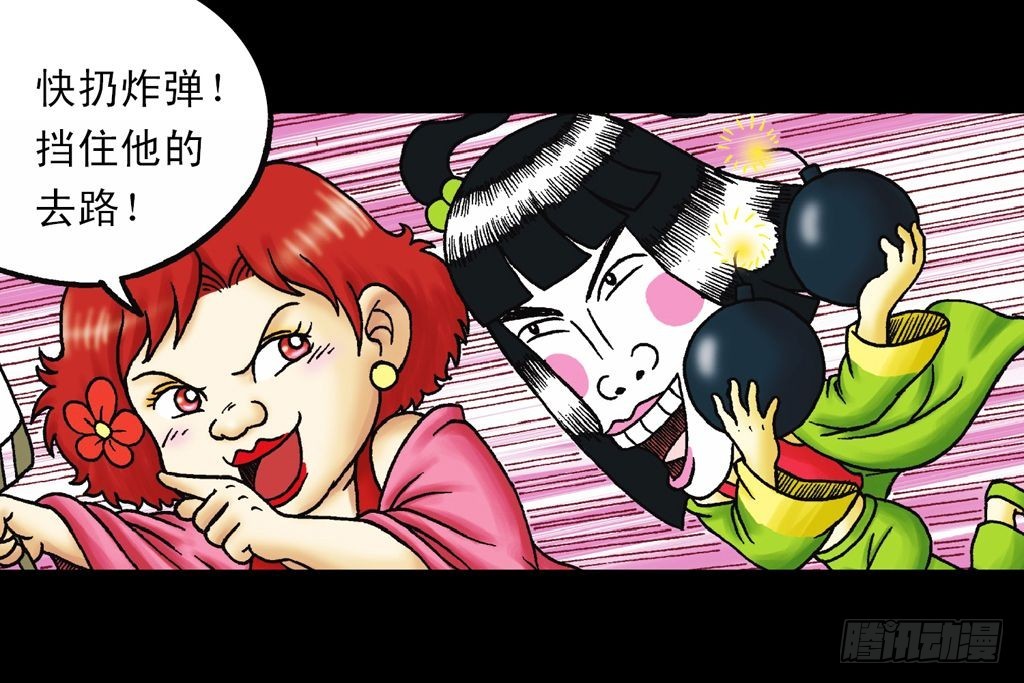 《乌龙院系列 Q版活宝》第25集 解救五老林 第15页