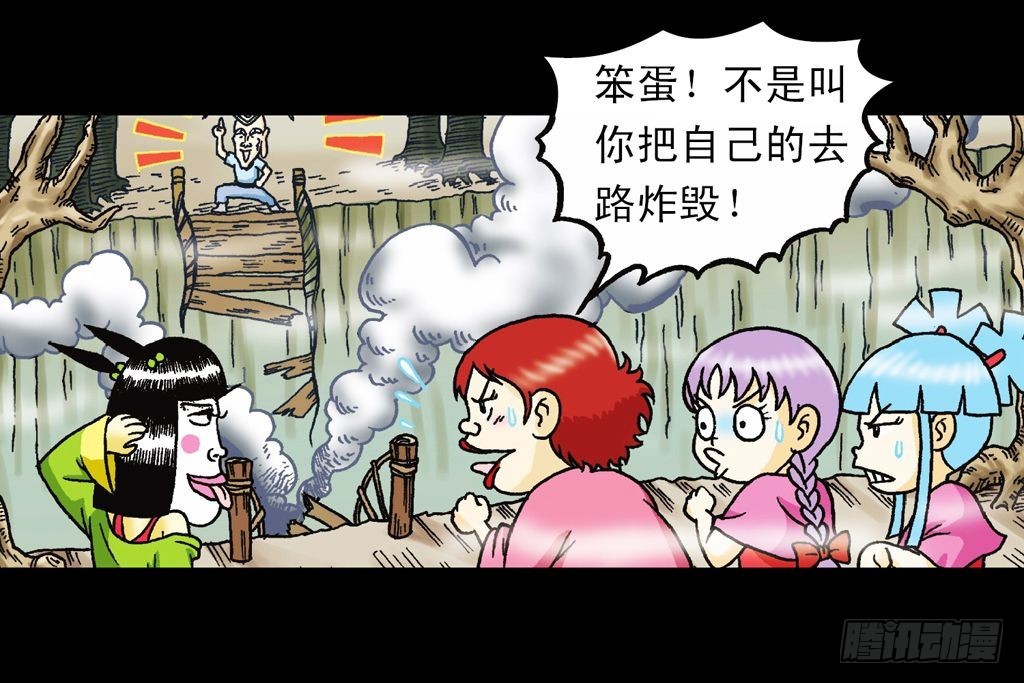 《乌龙院系列 Q版活宝》第25集 解救五老林 第17页