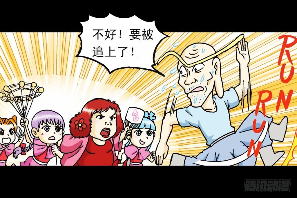 《乌龙院系列 Q版活宝》第25集 解救五老林 第18页