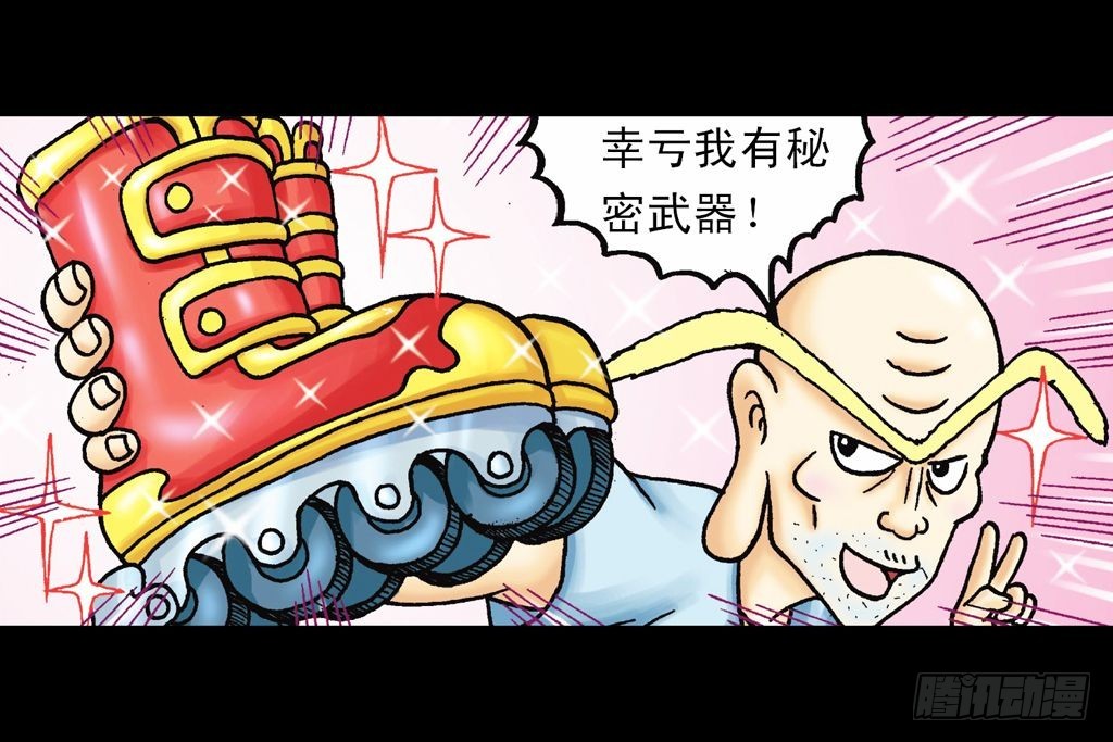 《乌龙院系列 Q版活宝》第25集 解救五老林 第19页
