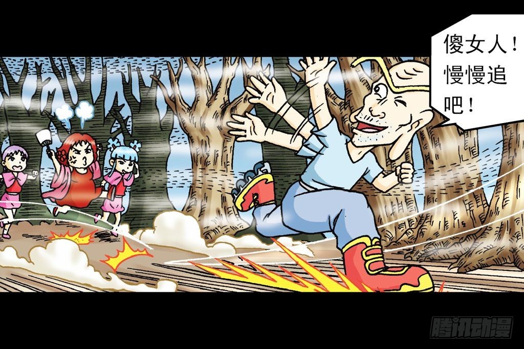 《乌龙院系列 Q版活宝》第25集 解救五老林 第20页