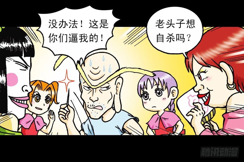 《乌龙院系列 Q版活宝》第25集 解救五老林 第23页