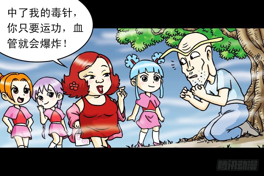《乌龙院系列 Q版活宝》第25集 解救五老林 第26页