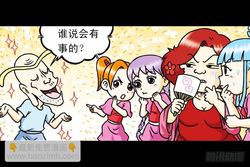 《乌龙院系列 Q版活宝》第25集 解救五老林 第28页