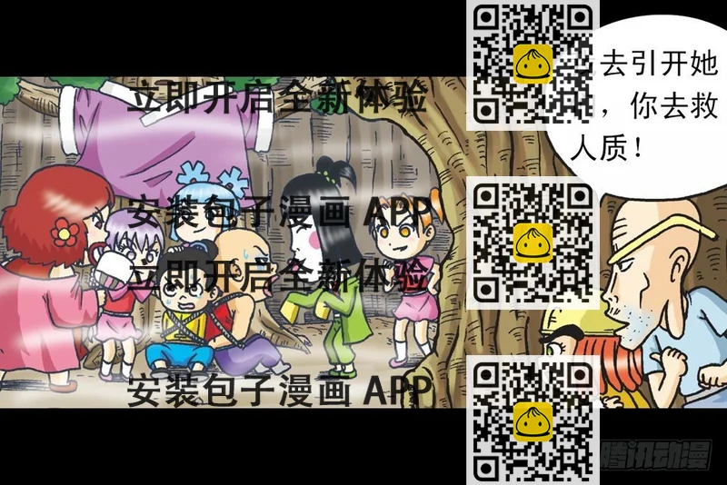 《乌龙院系列 Q版活宝》第25集 解救五老林 第2页