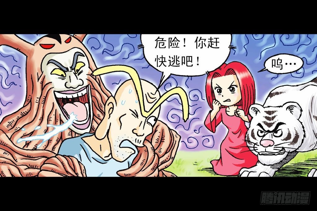 《乌龙院系列 Q版活宝》第25集 解救五老林 第31页