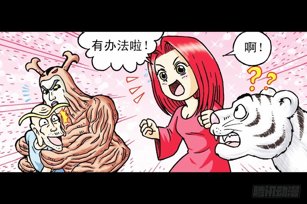 《乌龙院系列 Q版活宝》第25集 解救五老林 第32页