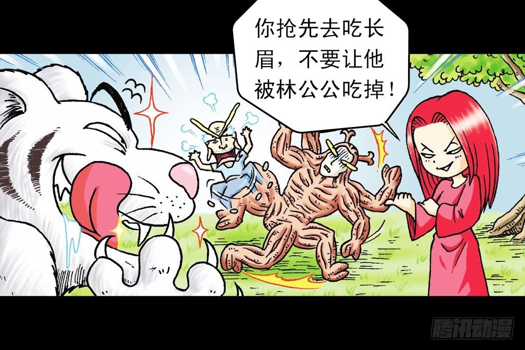 《乌龙院系列 Q版活宝》第25集 解救五老林 第33页
