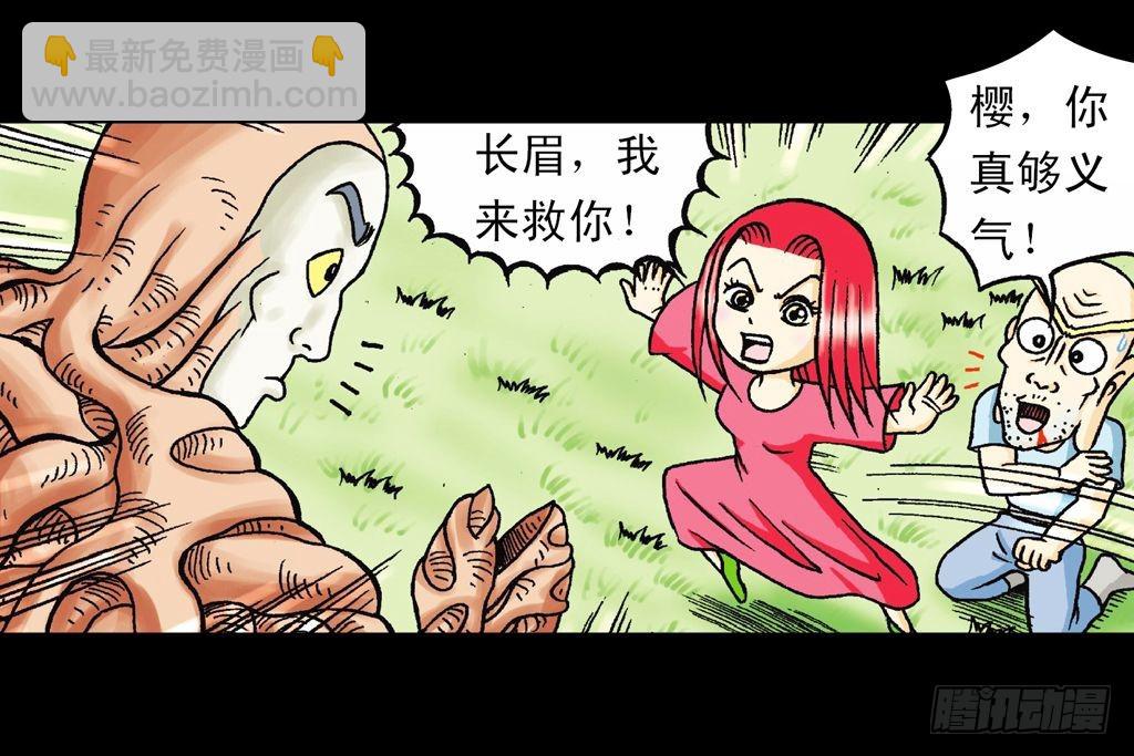 《乌龙院系列 Q版活宝》第25集 解救五老林 第35页