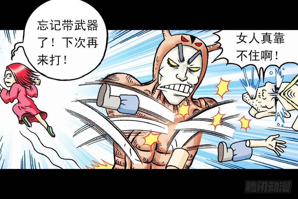 《乌龙院系列 Q版活宝》第25集 解救五老林 第37页