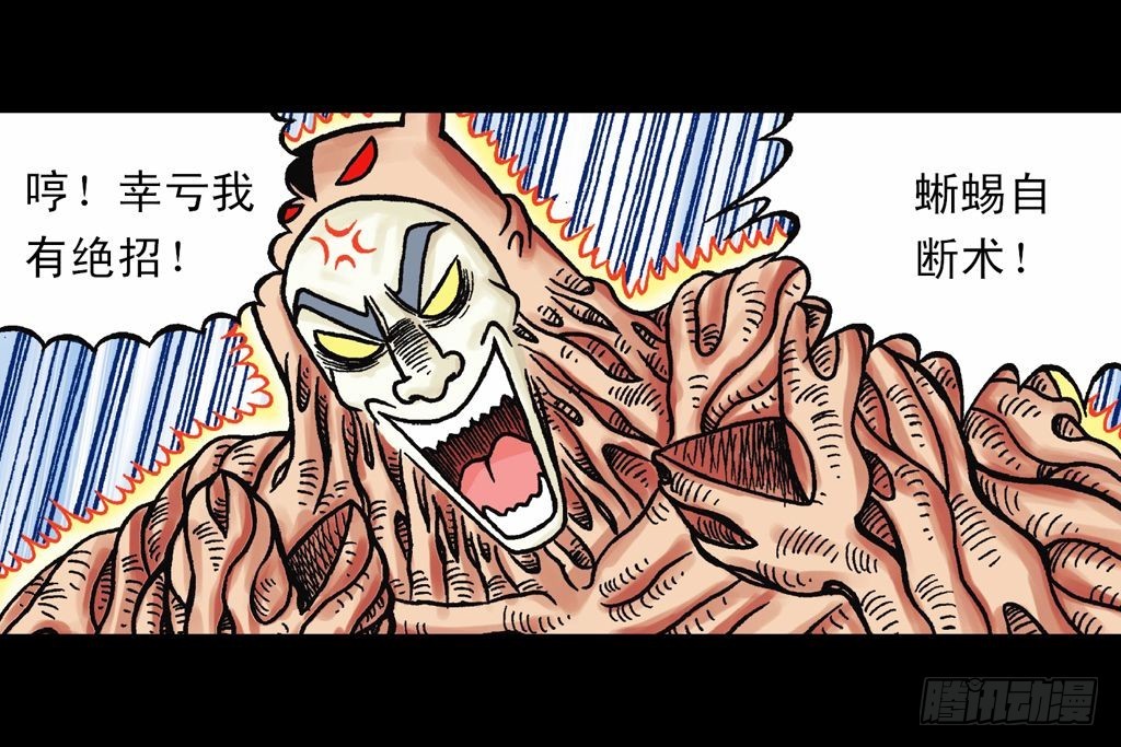 《乌龙院系列 Q版活宝》第25集 解救五老林 第40页