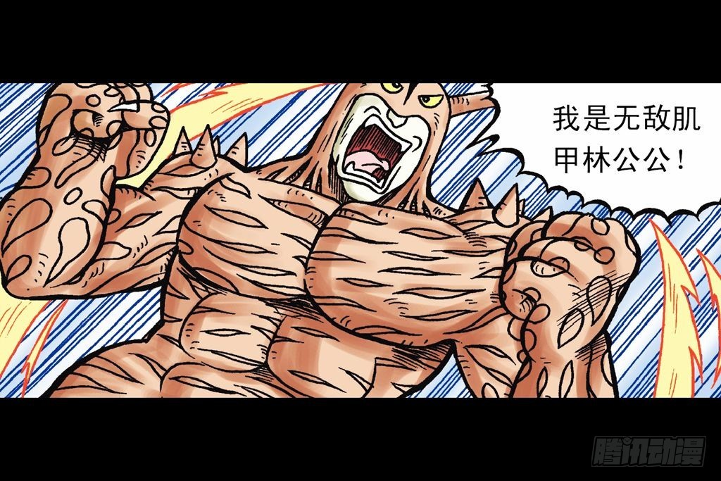 《乌龙院系列 Q版活宝》第25集 解救五老林 第42页