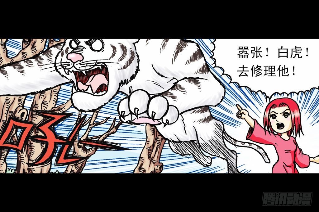 《乌龙院系列 Q版活宝》第25集 解救五老林 第43页