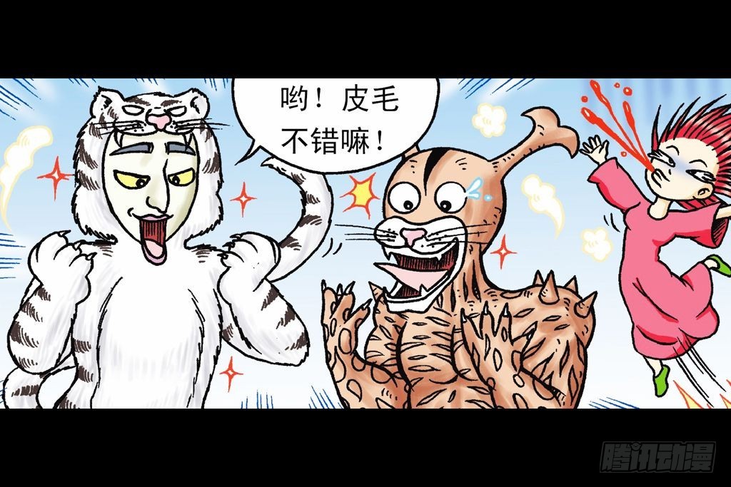 《乌龙院系列 Q版活宝》第25集 解救五老林 第45页