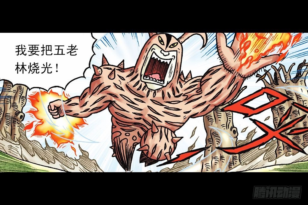 《乌龙院系列 Q版活宝》第25集 解救五老林 第46页
