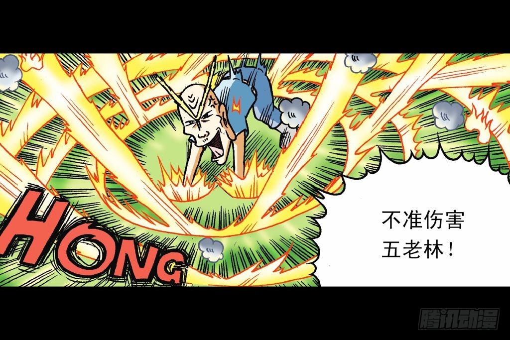 《乌龙院系列 Q版活宝》第25集 解救五老林 第47页