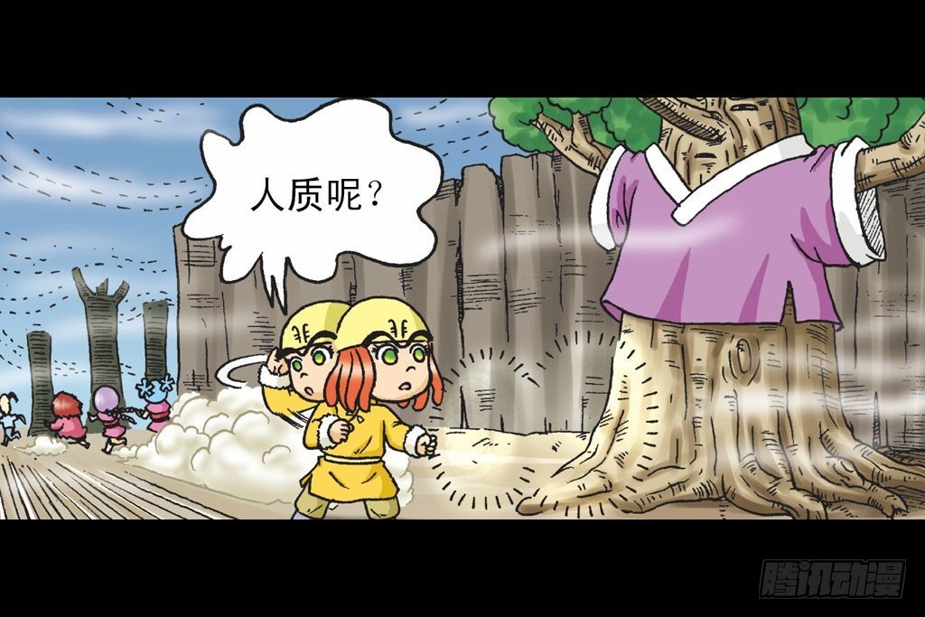 《乌龙院系列 Q版活宝》第25集 解救五老林 第4页
