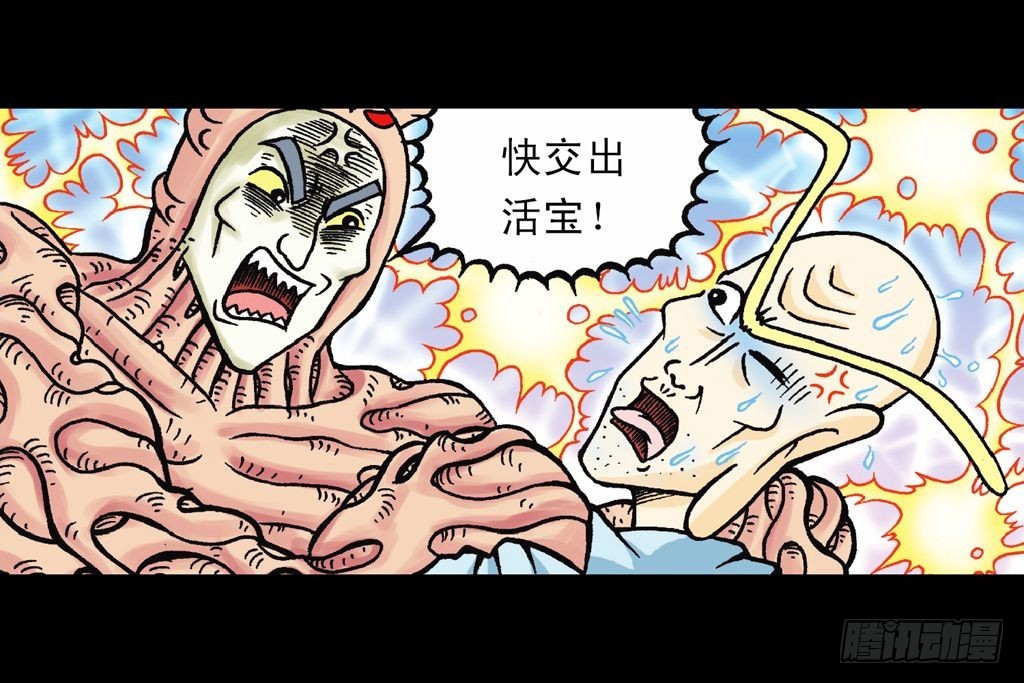 《乌龙院系列 Q版活宝》第25集 解救五老林 第50页