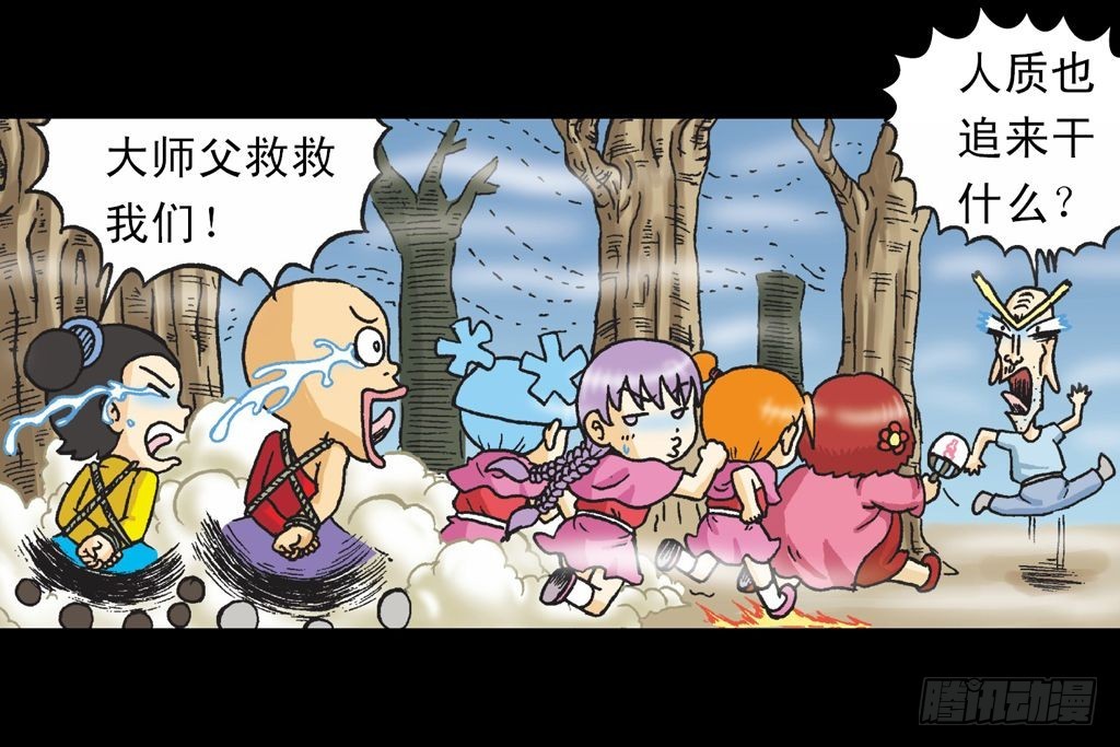 《乌龙院系列 Q版活宝》第25集 解救五老林 第5页