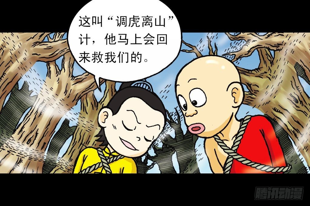 《乌龙院系列 Q版活宝》第25集 解救五老林 第7页