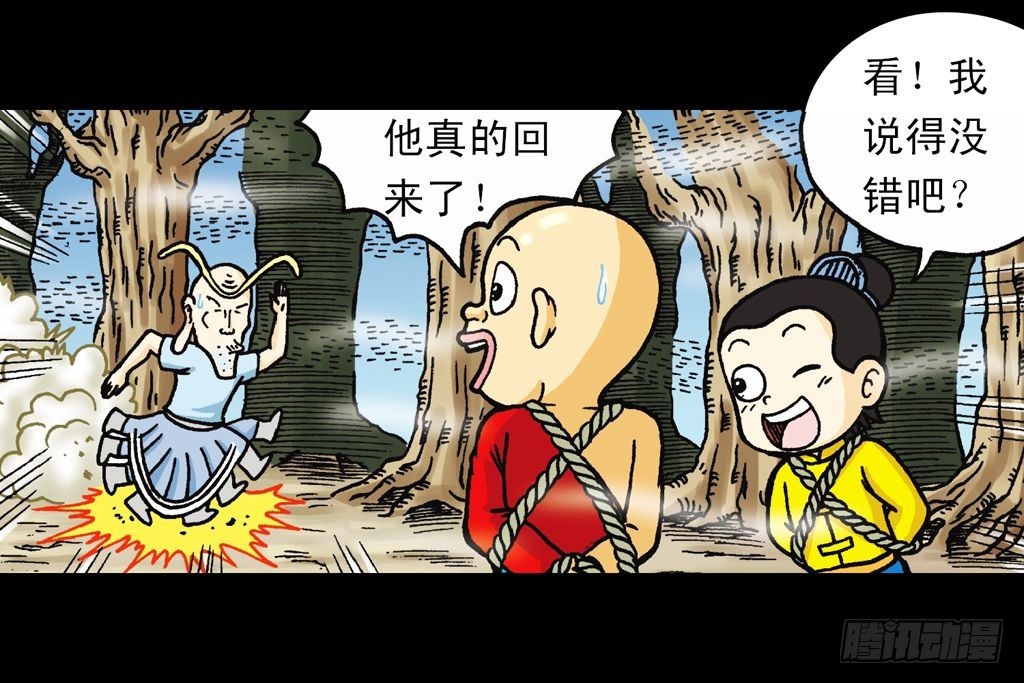 《乌龙院系列 Q版活宝》第25集 解救五老林 第8页