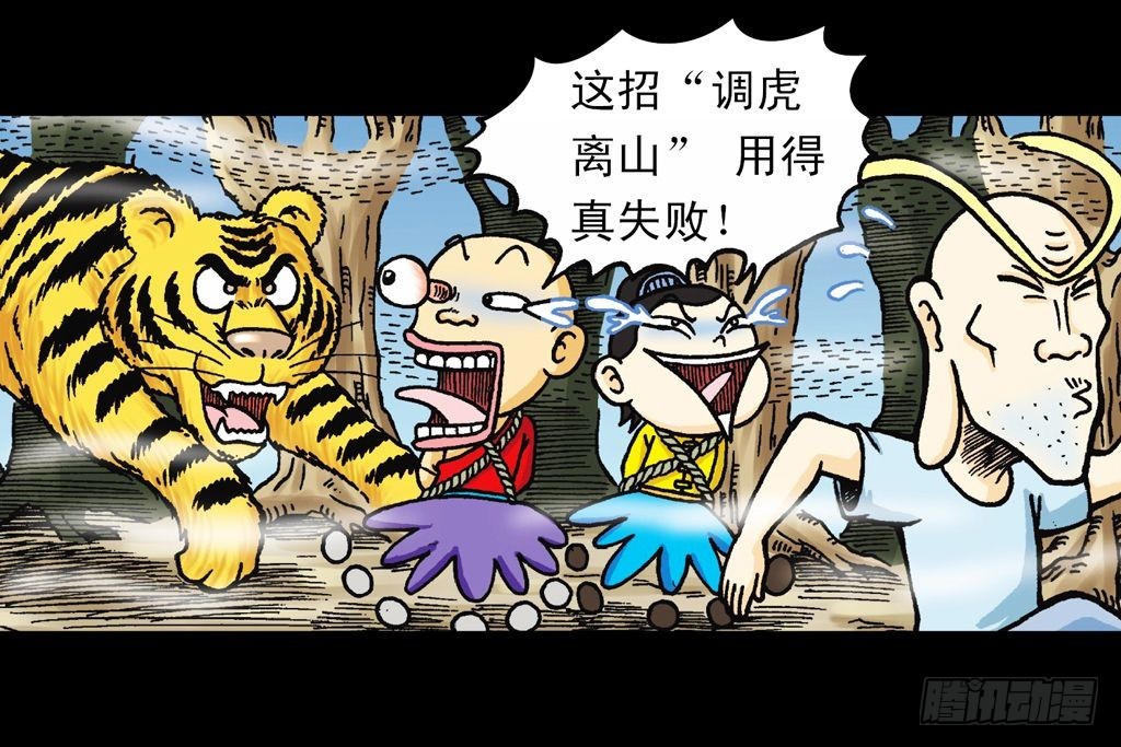 《乌龙院系列 Q版活宝》第25集 解救五老林 第9页