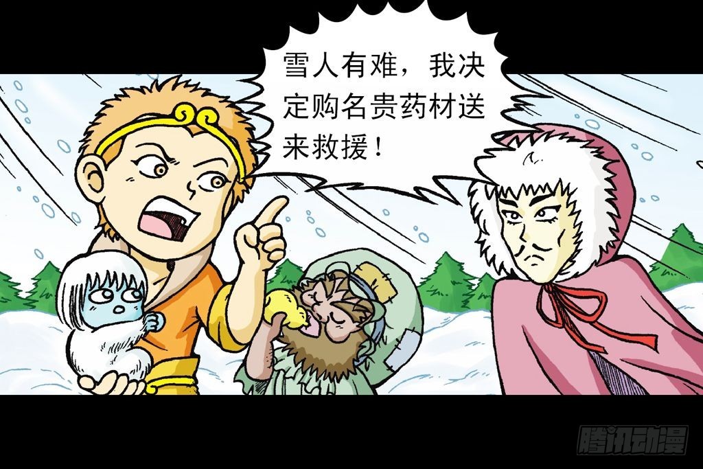 《乌龙院系列 Q版活宝》第27集 雪地遇高手 第10页