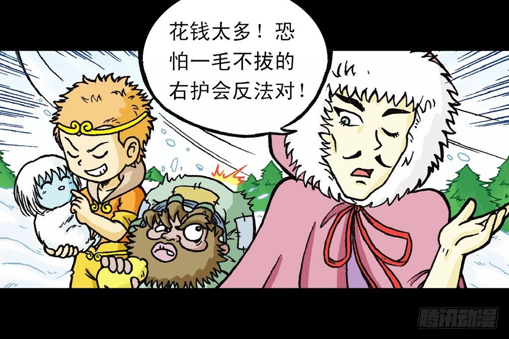 《乌龙院系列 Q版活宝》第27集 雪地遇高手 第11页