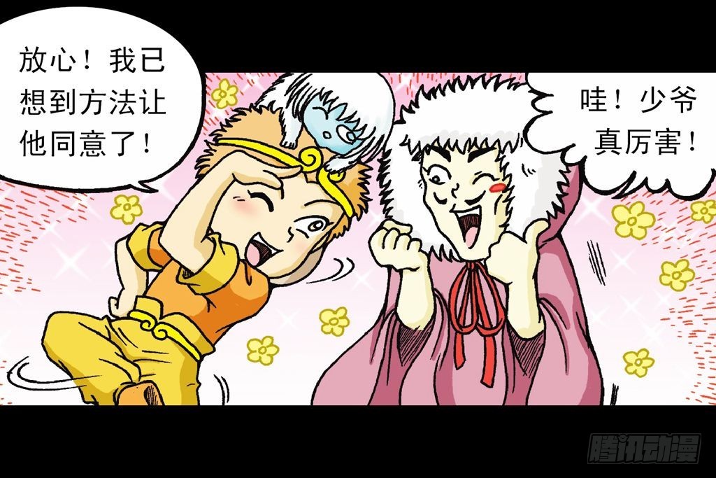 《乌龙院系列 Q版活宝》第27集 雪地遇高手 第12页