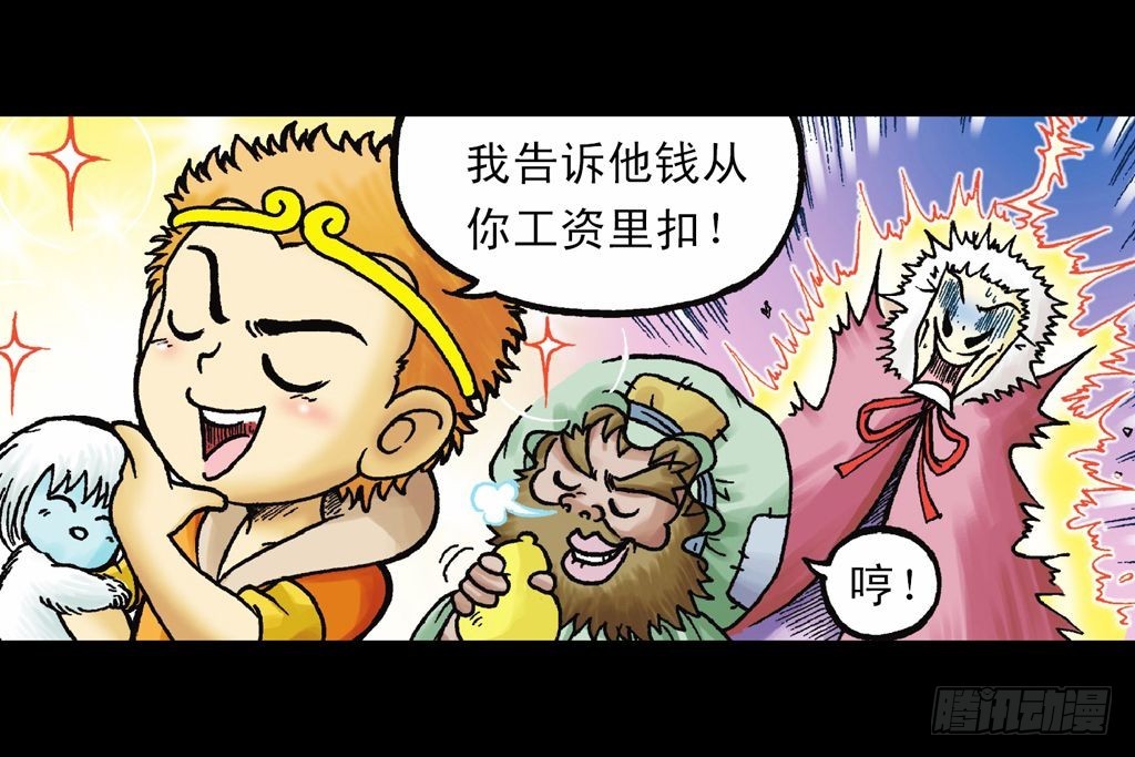 《乌龙院系列 Q版活宝》第27集 雪地遇高手 第13页