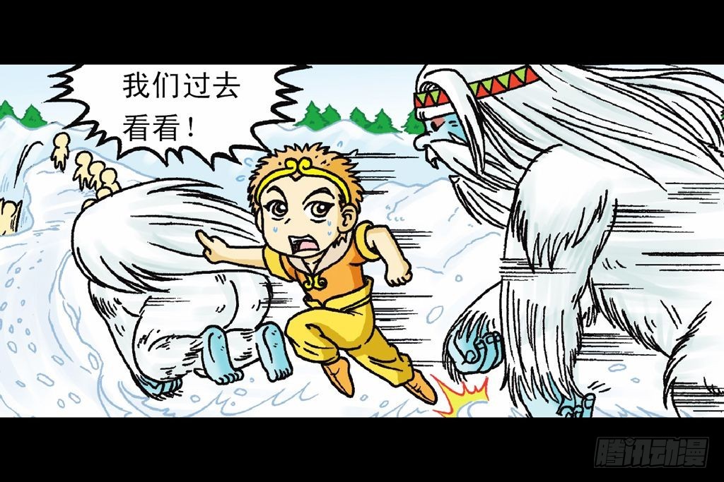 《乌龙院系列 Q版活宝》第27集 雪地遇高手 第16页