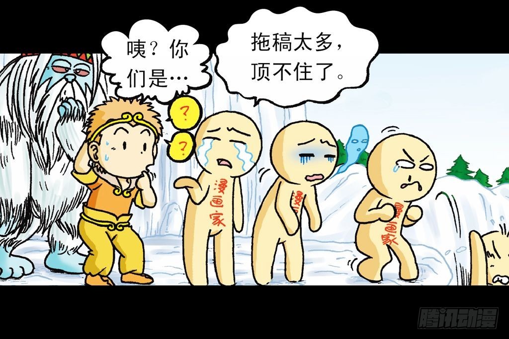 《乌龙院系列 Q版活宝》第27集 雪地遇高手 第17页