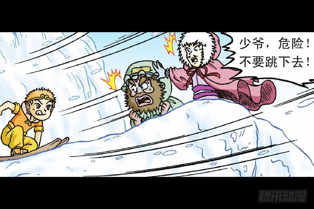 《乌龙院系列 Q版活宝》第27集 雪地遇高手 第19页