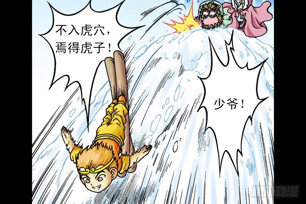 《乌龙院系列 Q版活宝》第27集 雪地遇高手 第20页