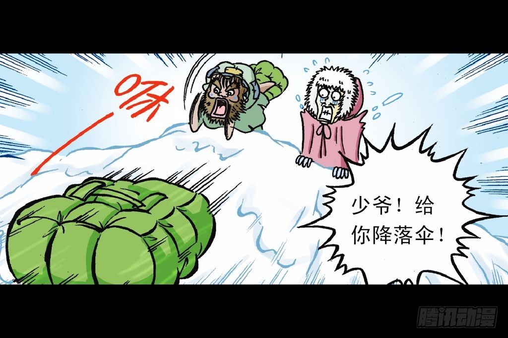 《乌龙院系列 Q版活宝》第27集 雪地遇高手 第24页