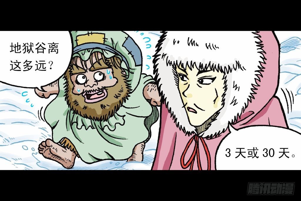 《乌龙院系列 Q版活宝》第27集 雪地遇高手 第27页