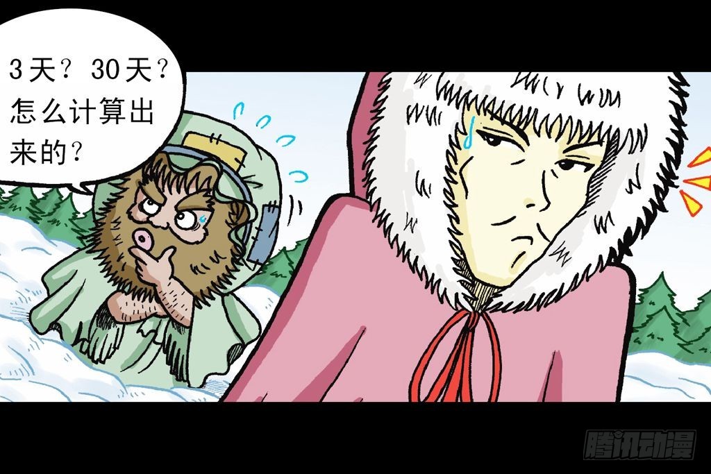 《乌龙院系列 Q版活宝》第27集 雪地遇高手 第28页