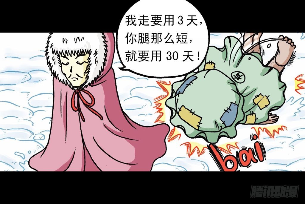 《乌龙院系列 Q版活宝》第27集 雪地遇高手 第29页
