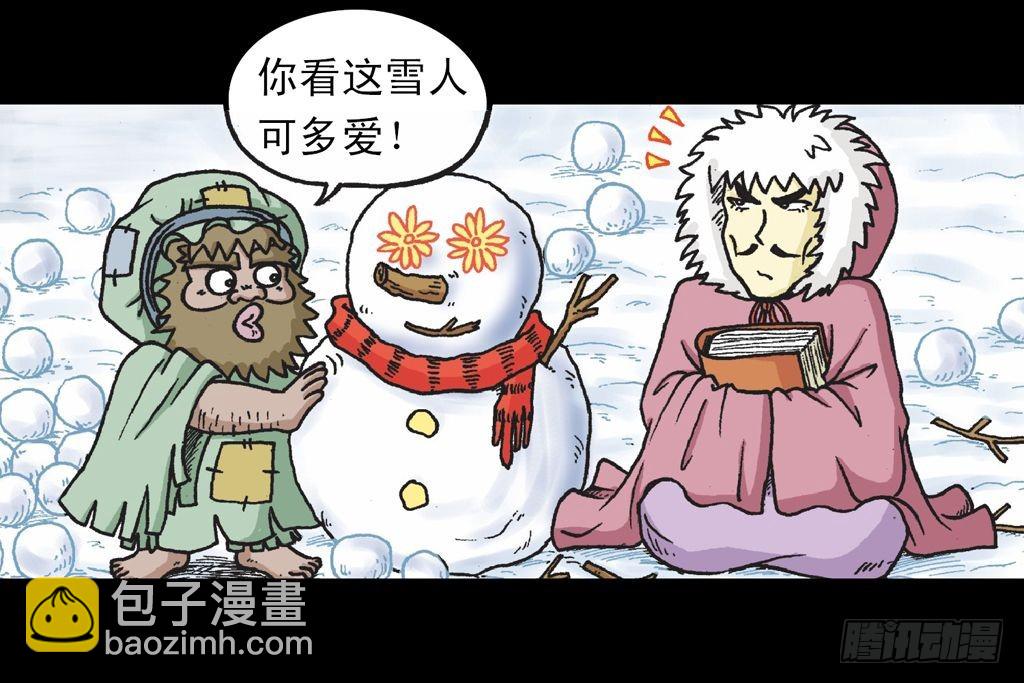 《乌龙院系列 Q版活宝》第27集 雪地遇高手 第2页