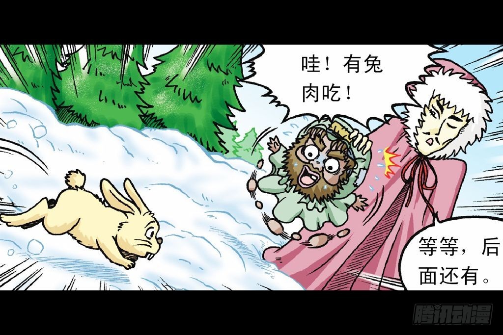 《乌龙院系列 Q版活宝》第27集 雪地遇高手 第30页