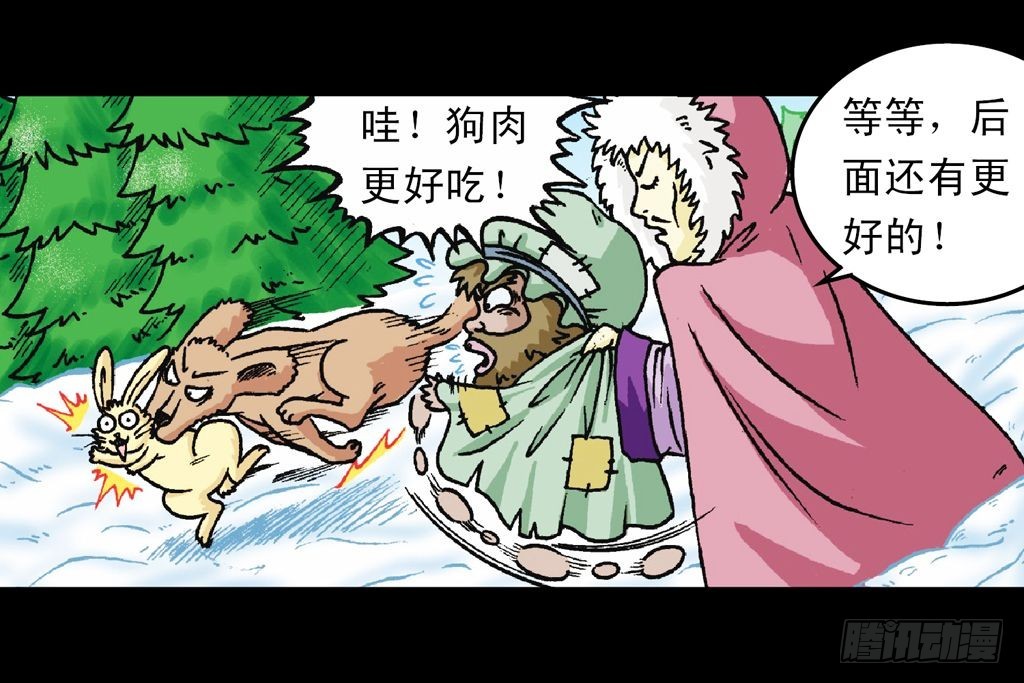 《乌龙院系列 Q版活宝》第27集 雪地遇高手 第31页